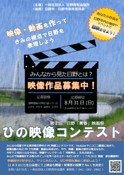 みんなから見た日野とは？