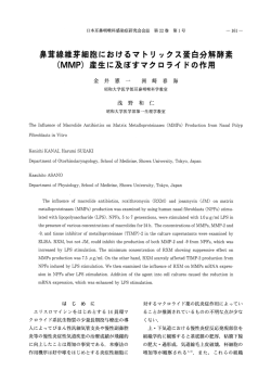 鼻茸線維芽細胞におけるマトリックス蛋白分解酵素（MMP）