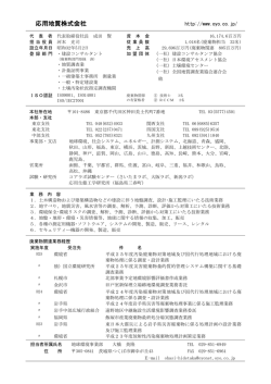 応用地質(株) - 一般社団法人日本廃棄物コンサルタント協会