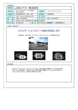 JMエナジー株式会社