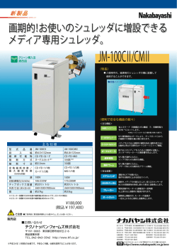 JM-100CⅡ/CMⅡ