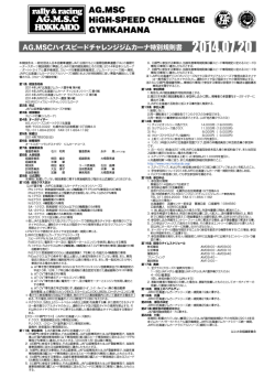 特別規則書