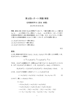 第2回レポート問題 解答 - lab.twcu.ac.jp