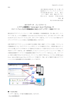NTTデータ イントラマート システム基盤製品「intra