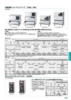 製氷機【スタックオンタイプ】 チップアイスディスペンサー