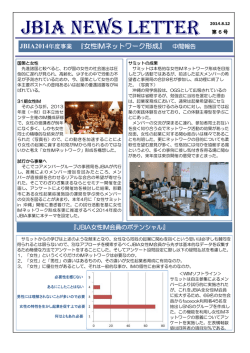 JBIANews Letter NO.6 へのリンク