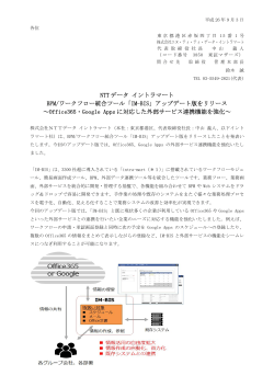 NTT データ イントラマート BPM/ワークフロー統合ツール「IM-BIS