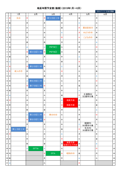 2014-15年度後期予定表