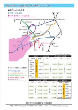村営バス広丘線とJRを利用したプラン