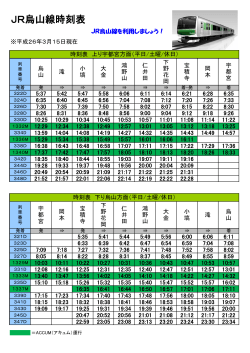 JR烏山線時刻表（平成26年3月15日現在） [95KB pdf]