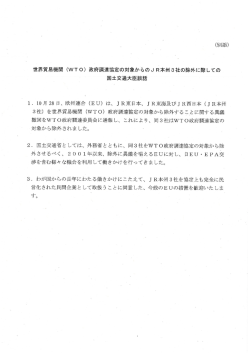 ー. ー0月 28 日、 欧州連合 (EU) は、 JR東日本、 JR束海