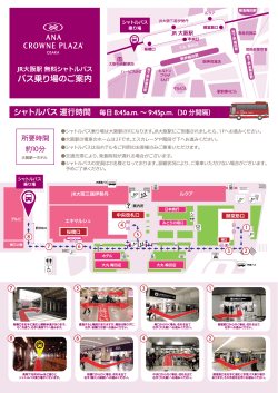 140210 日英JR大阪駅ShuttleBus_Information