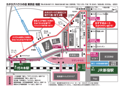 JR新宿駅 - カタログハウス