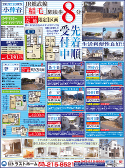 JR総武線 - Trust home