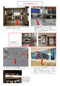 JR天王寺駅からのアクセスを印刷する