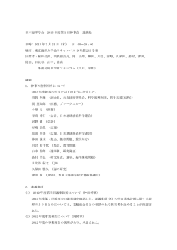 第1回幹事会議事録