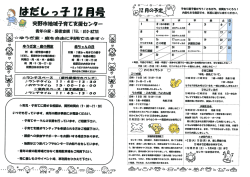 勝だしっ子 12月暑