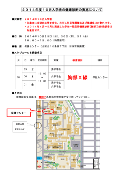 札幌キャンパス10月入学者健康診断日程