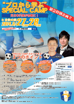 FC ISE-SHIMA CUP 2014 告知フライヤー