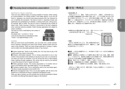 Housing local companies associations 住宅・町内会