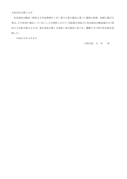 （昭和42年法律第81号）第34条の規定に基づく調査