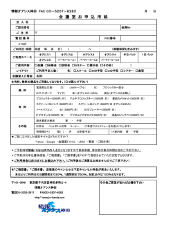 会 議 室 お 申 込 用 紙