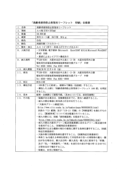 「高齢者虐待防止啓発用リーフレッ ト 印刷」 仕様書