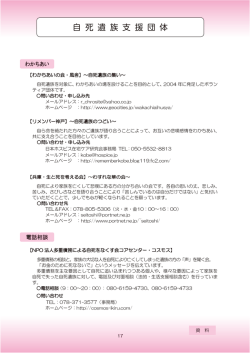 資料・自死遺族支援団体－（PDF形式：162KB）