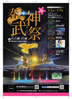 3Dマッビング 「まぼろばファンタジアー