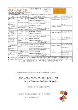 ーむこの求人情報は 発行日の前週中に受理した求人を掲載しています