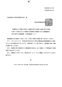 「」の周知依頼について