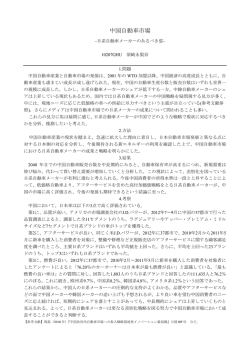 中国自動車市場