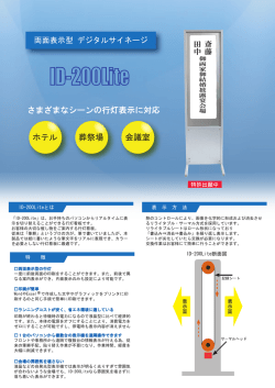 ID-200Lite断面図 表 示 方 法 ID