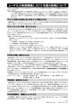 ユーザIDの利用期限と2015年度の利用について