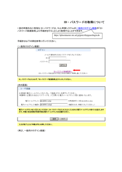 ID・パスワードの取得について