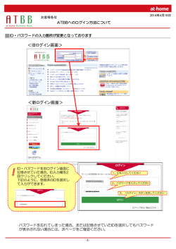 ＜新ログイン画面＞ ＜旧ログイン画面＞