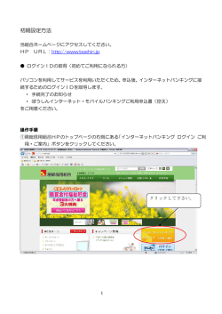 初期設定方法 - 房総信用組合