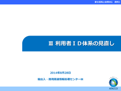 利用者ID体系の見直し