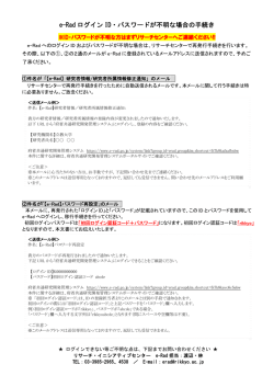e-Rad ログイン ID・パスワードが不明な場合の手続き