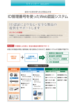 ID管理番号を使ったWeb認証システム