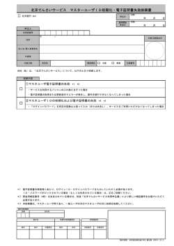 「マスターユーザID初期化・電子証明書失効依頼書」 (PDF