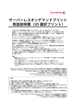サーバーレスオンデマンドプリント 取扱説明書（ID 選択