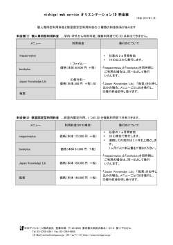 nichigai/webサービス「オリエンテーションID」料金表