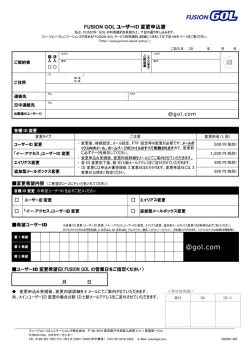 フュージョン・ネットワークサービス 株式会社