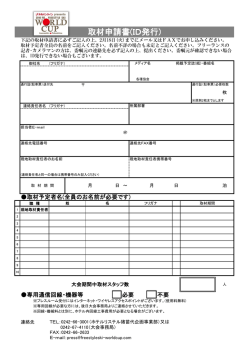 取材申請書(ID発行)