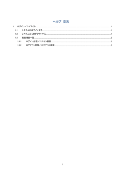 ヘルプ 目次