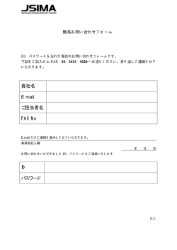 貴社名 E mail ご担当者名 FAX No ID パスワード