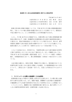 医療等 ID に係る法制度整備等に関する三師会声明