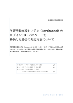 学習活動支援システム（kcc-channel）の ログイン ID・パスワードを 紛失