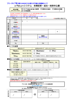 Page 1 フリータイプ型（最大200IDまでの発行が可能な定額制タイプ